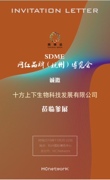 SDME參展邀請函
