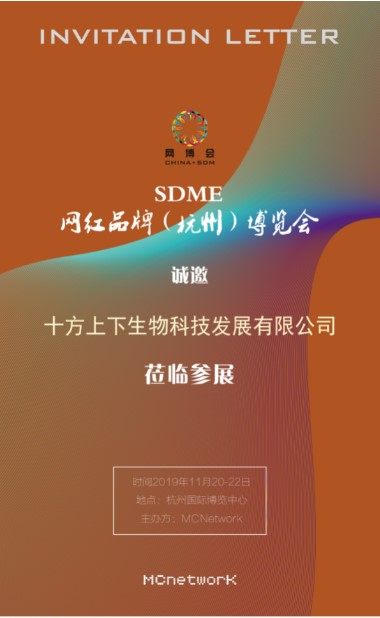 SDME參展邀請函 SDME參展邀請函