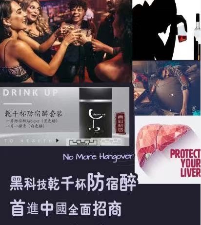 乾千杯防宿醉介紹 乾千杯防宿醉介紹