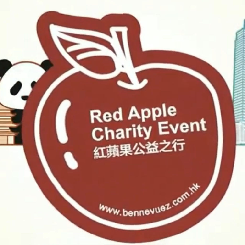 紅蘋果公益之行｜成都站活動預告